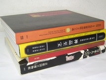 北京故宮博物院『200選』台北故宮博物院『神品至宝』『中国陶俑の美』京都国立博物館『日本人と茶』4冊セット_画像2