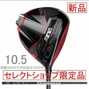 セレクト限定モデル【STEALTH2 PLUS+ / ステルス2 プラス】10.5° Diamana TM50('23) S 新品