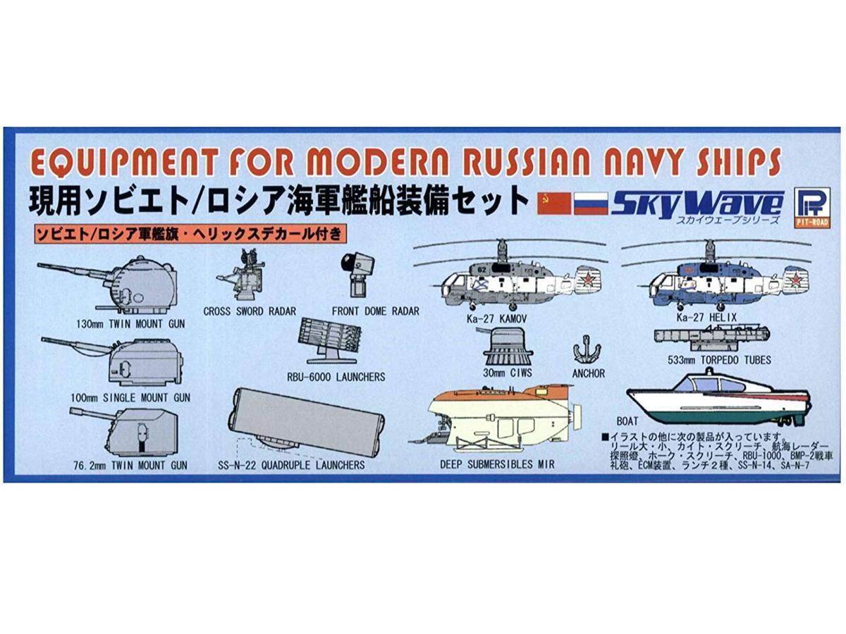 ホビーボス 1/700 船艦シリーズ ソビエト海軍航空母艦バクー