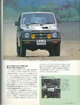 4x4マガジン1992月8月号「ジムニー・オートマチック」_画像8