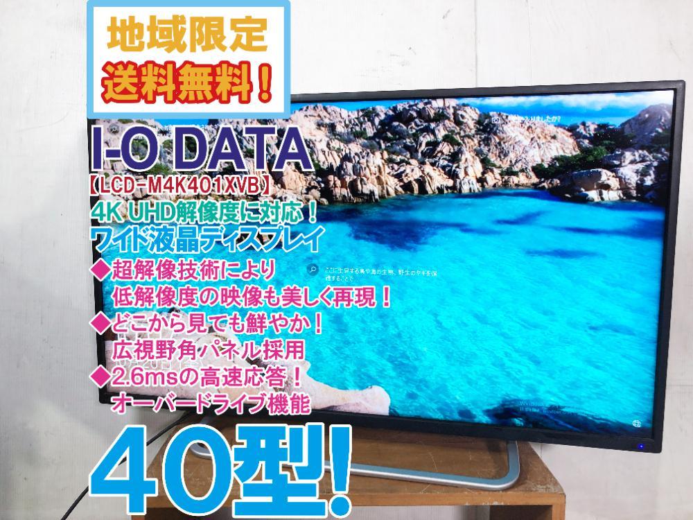 Yahoo!オークション -「4k モニター 40インチ」(液晶) (モニタ)の落札