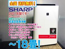 全国送料無料★2021年製★極上超美品 中古★SHARP ～18畳 スピード循環気流＆背面ワイド吸引！☆加湿空気清浄機【KC-40TH4-W】CFVI_画像1