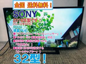 全国送料無料★2018年製★極上超美品 中古★SONY☆BRAVIA☆32V型液晶テレビ☆クリアレゾリューションエンハンサー!!【KJ-32W500E】CG0X