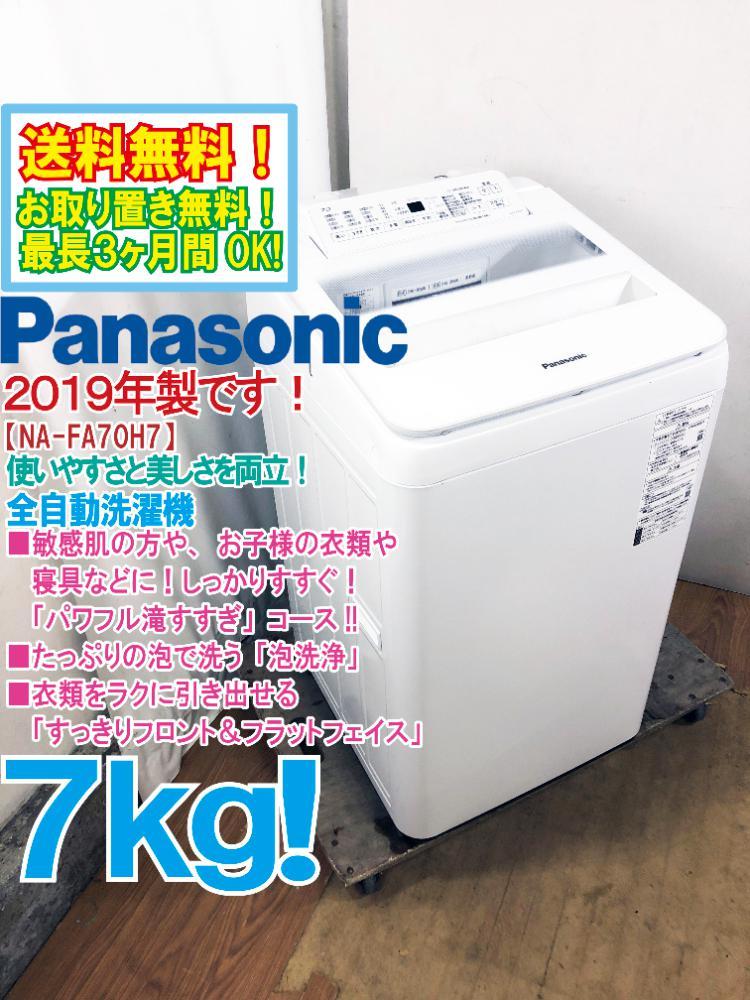 2023年最新】ヤフオク! -洗濯機 7kg パナソニックの中古品・新品・未