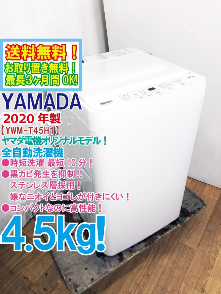 年最新ヤフオク!  洗濯機 送料無料洗濯機一般の中古品・新品