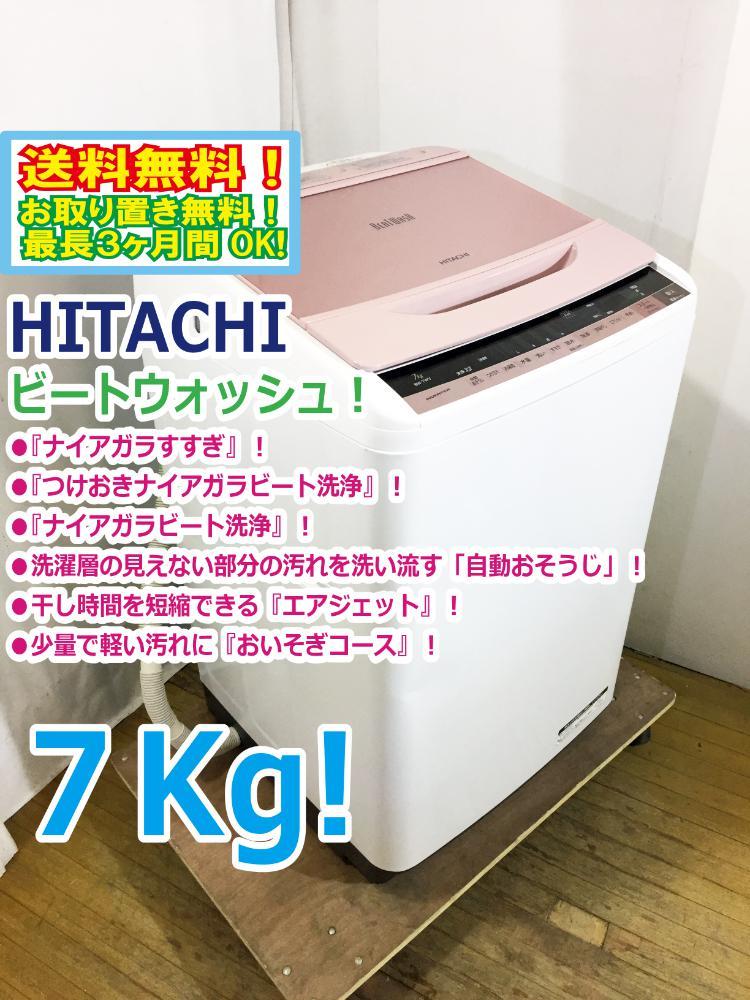 2023年最新】ヤフオク! -全自動洗濯機 7kg 日立の中古品・新品・未使用