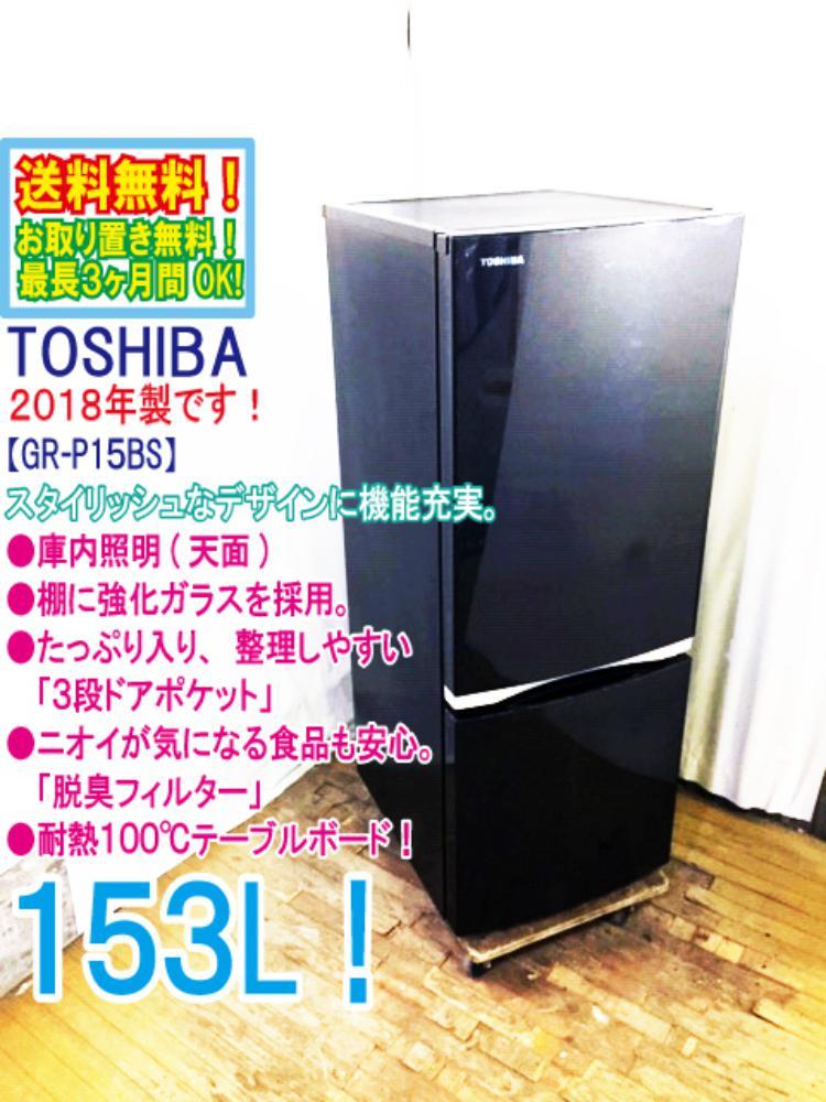 2023年最新】ヤフオク! -東芝 冷蔵庫 gr kの中古品・新品・未使用品一覧