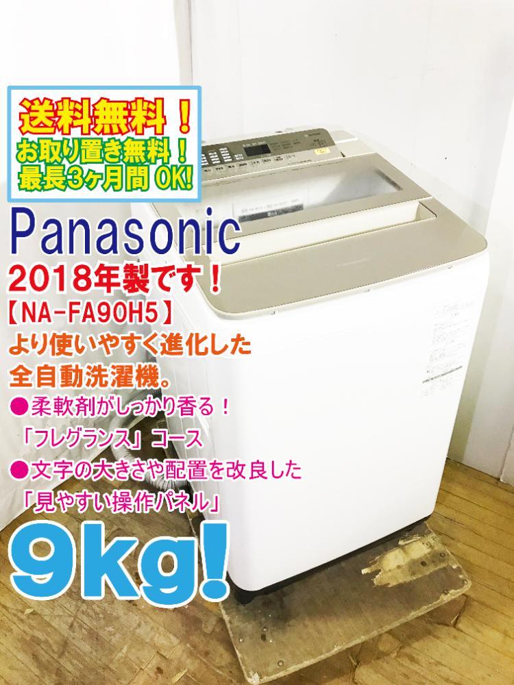 2023年最新】ヤフオク! -パナソニック 洗濯機 5kgの中古品・新品・未