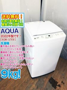 ★送料無料★2022年製★極上超美品 中古★AQUA keyword 7㎏ 「3Dアクティブ洗浄」!!「部屋干し」コース搭載!! 洗濯機【AQW-S7E9】CEZG