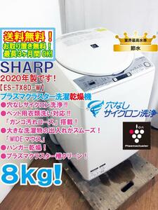 送料無料★2020年製★超美品 中古★SHARP 8kg「穴なしサイクロン洗浄!!」ペット用衣類洗い対応!!洗濯乾燥機【ES-TX8D-W】CF6P