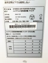 ◎全国送料無料★2020年製★超美品 中古★Kirala「プリジア」オゾンで浮遊ウイルスを除菌!!～15畳 ハイブリッド空気清浄機【KAH-132】CFJ3_画像10