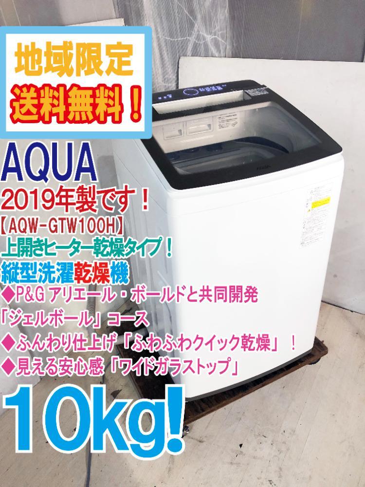 Yahoo!オークション -「(aqua)」(洗濯機一般) (洗濯機)の落札相場
