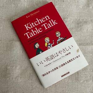 ◆Kitchen Table Talk/Kay Hetherly NHK出版◆b2