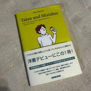 ◆Takes and Mistakes/NHK出版◆b1