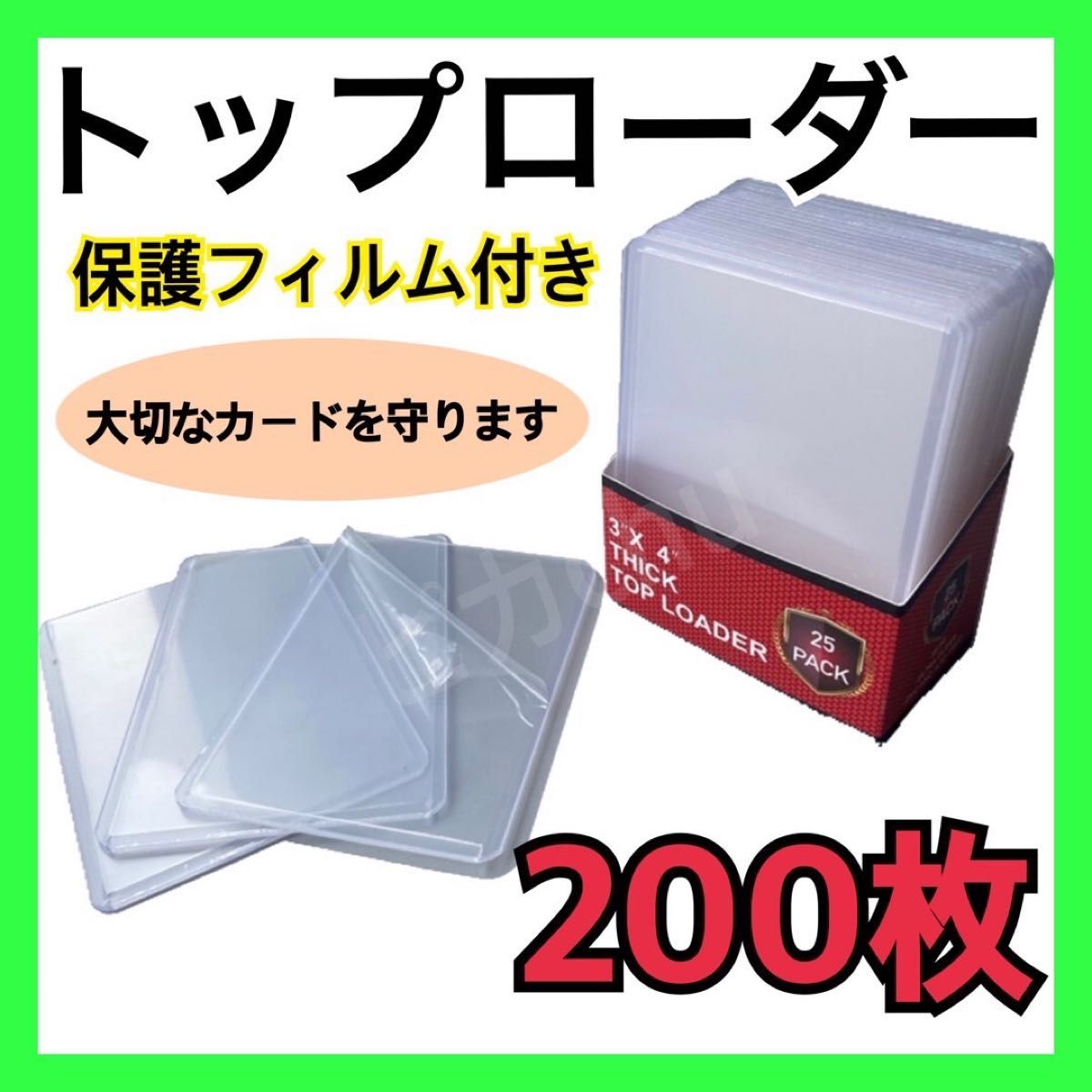 トップローダー ハードスリーブ カードローダー 200枚 硬質 ケース