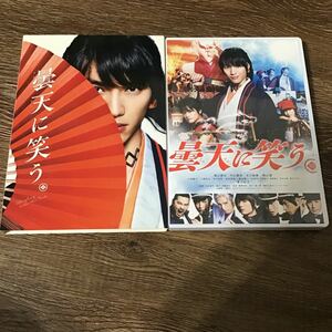 曇天に笑う　福士蒼汰　東山紀之　若山耀人 　DVD 2枚組