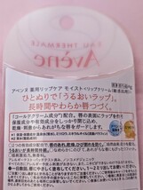 アベンヌ 薬用リッチケア モイスト〈リップクリーム（敏感肌用）〉 新品未開封_画像3