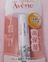 アベンヌ 薬用リッチケア モイスト〈リップクリーム（敏感肌用）〉 新品未開封_画像2