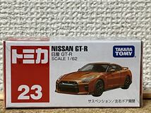 ☆即決！ 廃盤 2016/10/15 発売 トミカ No.23 日産 GT-R☆残3_画像1