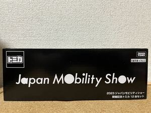 ☆即決！ JAPAN MOBILITY SHOW 2023 開催記念トミカ 12台セット モビリティショー2023☆残3