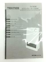 TEKNOS◆セラミックヒーター/TS-126/電気ストーブ/暖房/空調/ホワイト/ヒーター_画像8