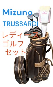 ▼ 女性用ゴルフセット ▼ Mizuno(ミズノ)、TRUSSARDI(トラサルディ)　レディース ゴルフクラブ キャディバッグ　フルセット