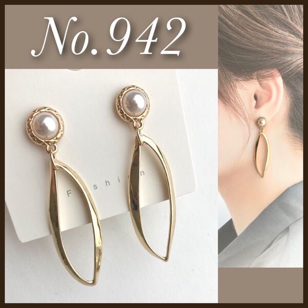 No.942 ピアス サージカルステンレス パール 大ぶり ツイスト