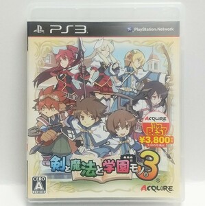 PS3　剣と魔法と学園モノ。3 [ACQUIRE The BEST]　　[送料185円～ 計2本まで単一送料同梱可(匿名配送有)]