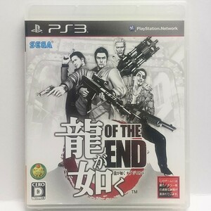 PS3　龍が如く OF THE END　　[送料185円～ 計2本まで単一送料同梱可(匿名配送有)]