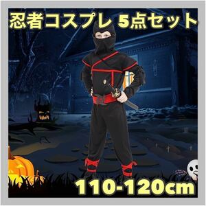 [ конечная цена ]5 позиций комплект ninja маскарадный костюм party костюмированная игра Kids мужчина 110-120cm