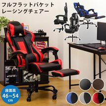 【送料無料】ゲーミングチェア 椅子 フルフラット リクライニング フットレスト バケット レーシングチェア イス パソコンチェア_画像1