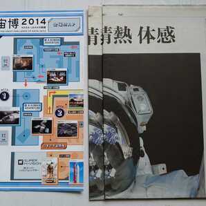 『SPACE EXPO 2014 the great challenge of NASA / JAXA 宇宙博 2014 公式カタログ』 の画像5