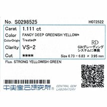 S2255【BSJD】天然ダイヤモンドルース 1.111ct FANCY DEEP GREENISH YELLOW/VS-2/RD ラウンドブリリアン 中央宝石研究所 ソーティング付き_画像4