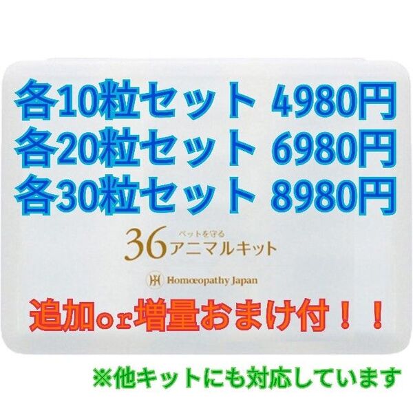 36アニマルキット ホメオパシー レメディ