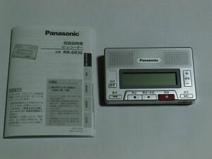 Panasonic ICレコーダー　シルバー　RR-SR30　備忘録