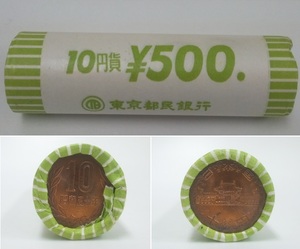 ☆☆【現行貨幣・硬貨】10円青銅貨《昭和50年・1975年》東京都民銀行 銀行ロール 10円×50枚 棒金 美品 完全未使用☆☆