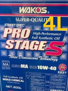  Speed shipping / Waco's Pro stage S / 4L / 10W-40 height performance Street specifications WAKO'S PRO-S40 10-40 100% chemosynthesis oil 