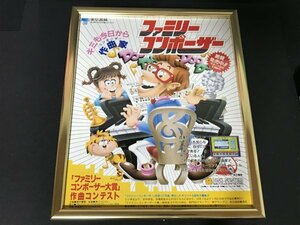 当時物◆広告◆任天堂(NINTENDO)◆FCファミコンディスクシステム◆ファミリーコンポーザー◆(検 ゲーム チラシ ポスター)◆42