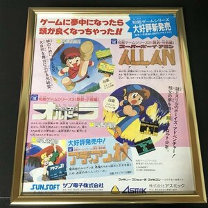 当時物◆広告◆任天堂(NINTENDO)◆FCファミコンディスクシステム◆アラン/オルドーラ/アディアンの杖◆(検 ゲーム チラシ ポスター)◆8