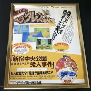 当時物◆広告◆任天堂(NINTENDO)◆FCファミコンディスクシステム◆ヘラクレスの栄光/探偵神宮寺三郎◆(検 ゲーム チラシ ポスター)◆6