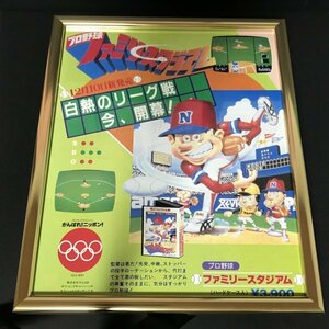 当時物◆広告◆任天堂(NINTENDO)◆FCファミコン◆プロ野球 ファミリースタジアム ファミスタ◆(検 ゲーム チラシ ポスター)◆232