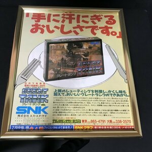 当時物◆広告◆任天堂(NINTENDO)◆FCファミコン◆グレートタンク SNK◆(検 ゲーム チラシ ポスター)◆207