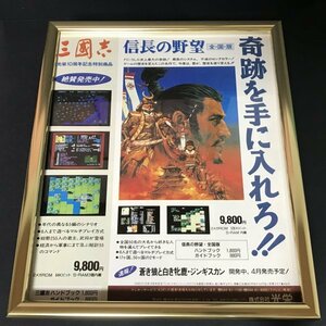 当時物◆広告◆任天堂(NINTENDO)◆FC ファミコン◆信長の野望 全国版◆151