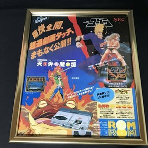 当時物◆広告◆PCエンジン PCE◆コブラ 天外魔境◆183