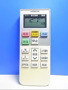 T127-500★日立 HITACHI★エアコンリモコン★RAR-5M6★即日発送！保証付！即決！