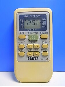 T127-509★ビーバー★エアコンリモコン★RKS502A500★即日発送！保証付！即決！