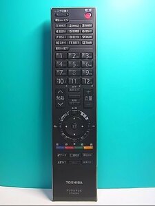 S133-085★東芝 TOSHIBA★デジタルテレビリモコン★CT-90293★即日発送！保証付！即決！