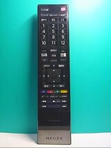 S133-701★東芝 TOSHIBA★デジタルテレビリモコン★CT-90339★蓋無 即日発送！保証付！即決！_画像1