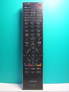 S133-802★東芝 TOSHIBA★デジタルテレビリモコン★CT-90293★即日発送！保証付！即決！