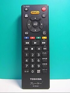 S133-883★東芝 TOSHIBA★プレーヤーリモコン★SE-R0461★蓋無 即日発送！保証付！即決！